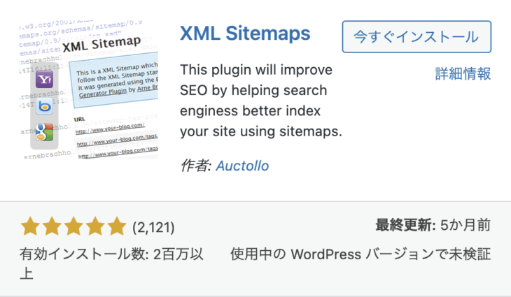 XML Sitemapsの設定